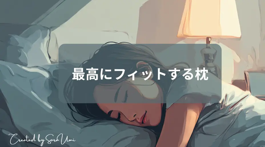 枕を抱えて横向き姿勢で眠っている女性