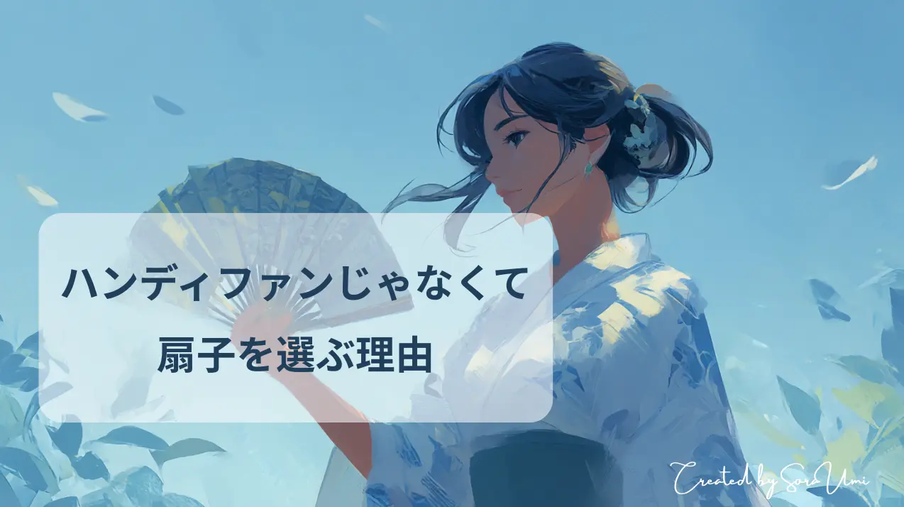 浴衣姿の女性が扇子をあおいで涼しそうにしている