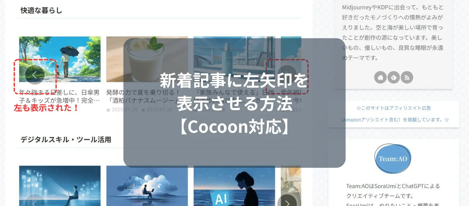 新着記事に左スライダーを追加した画面キャプチャ