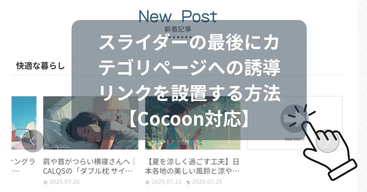 新着記事が表示されている画面キャプチャ