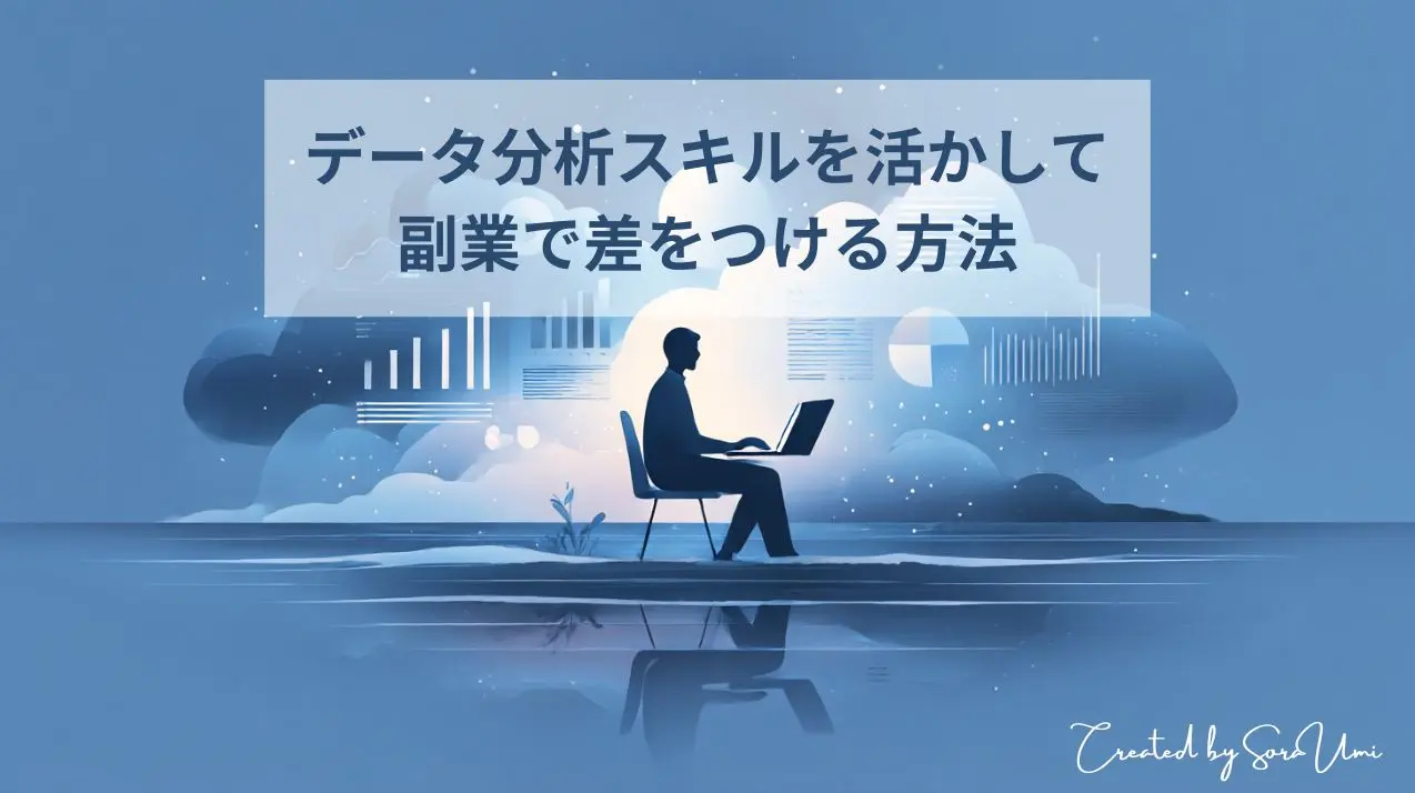 青い背景に浮かぶ男性ｇＰＣに向かうイラスト。周りにグラフや状が浮かんでいる。