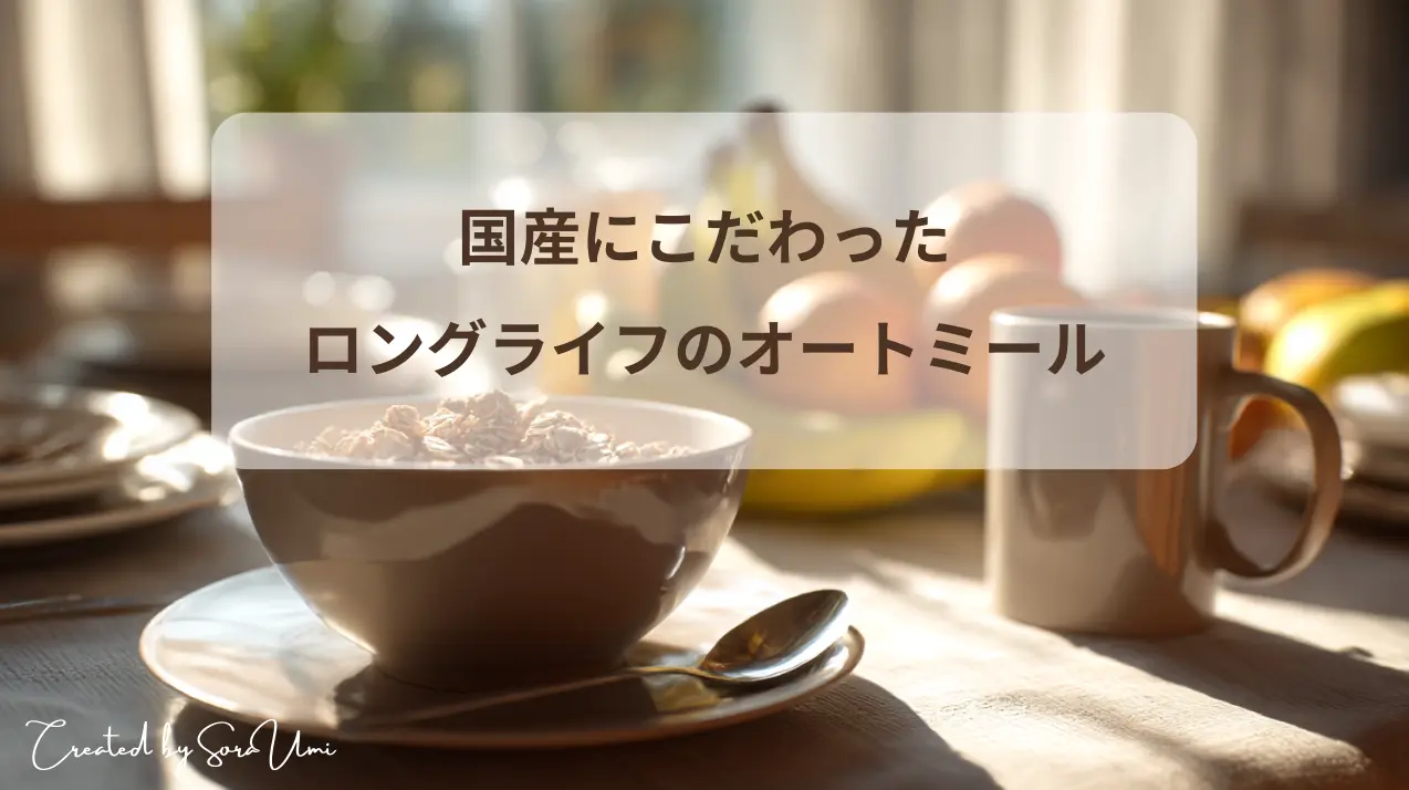 朝食のテーブルにボウルに入ったオートミールが置かれている