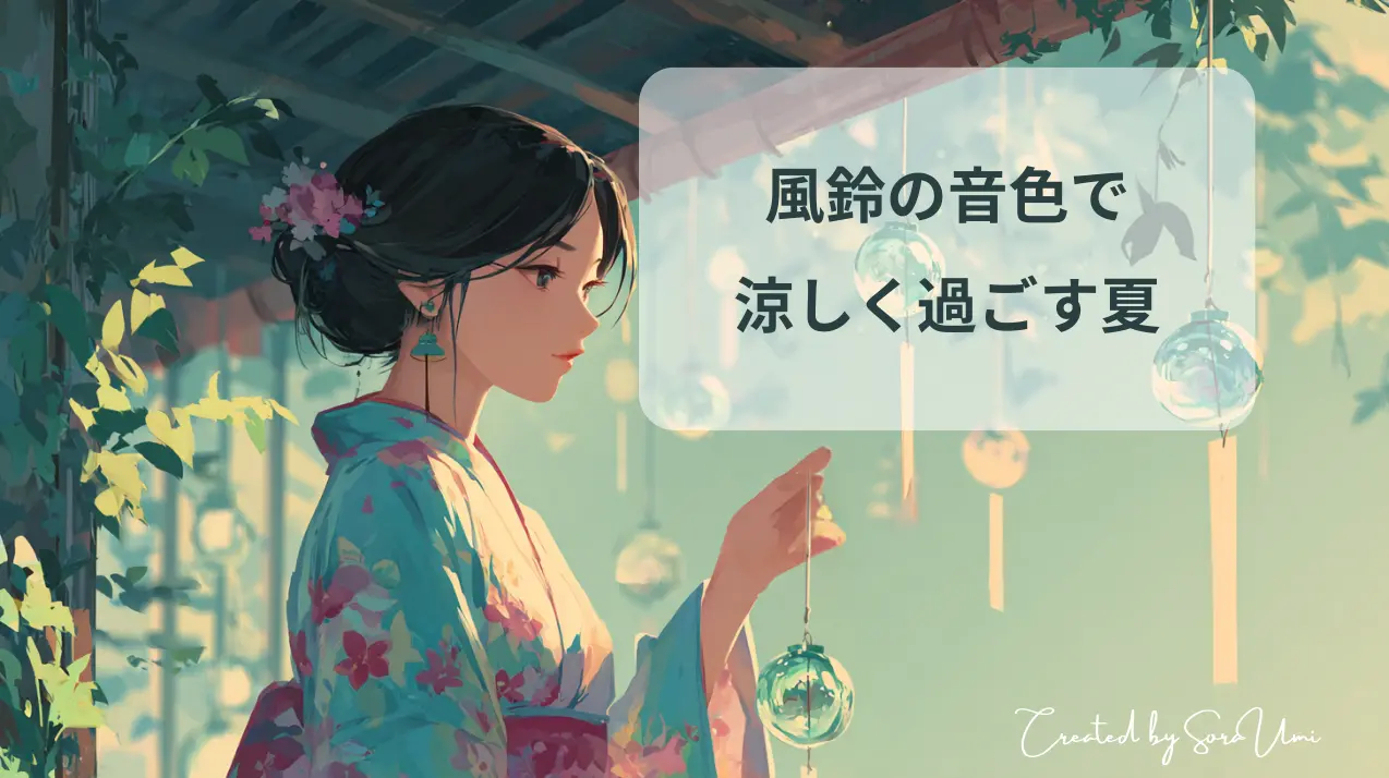 軒下に風鈴を吊るそうとしている浴衣を着た女性
