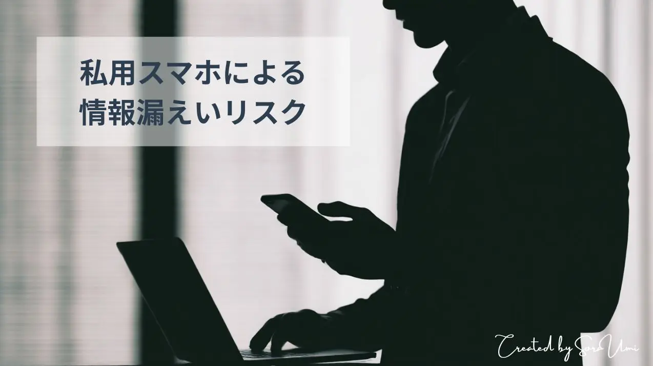 オフィスでPC画面から個人情報をスマホで撮影している人