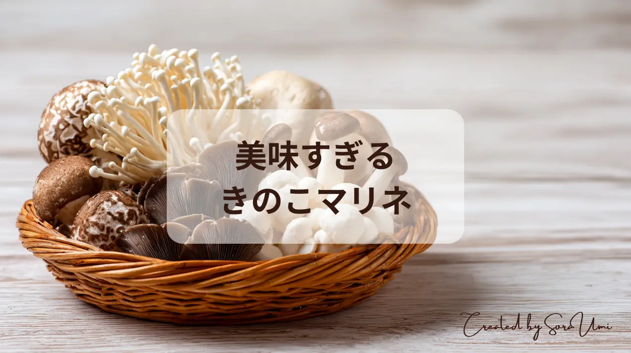 きのこの籠盛り合わせ