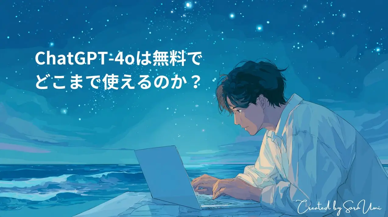青い背景の中でPCに向き合ってチャットをしている男性。