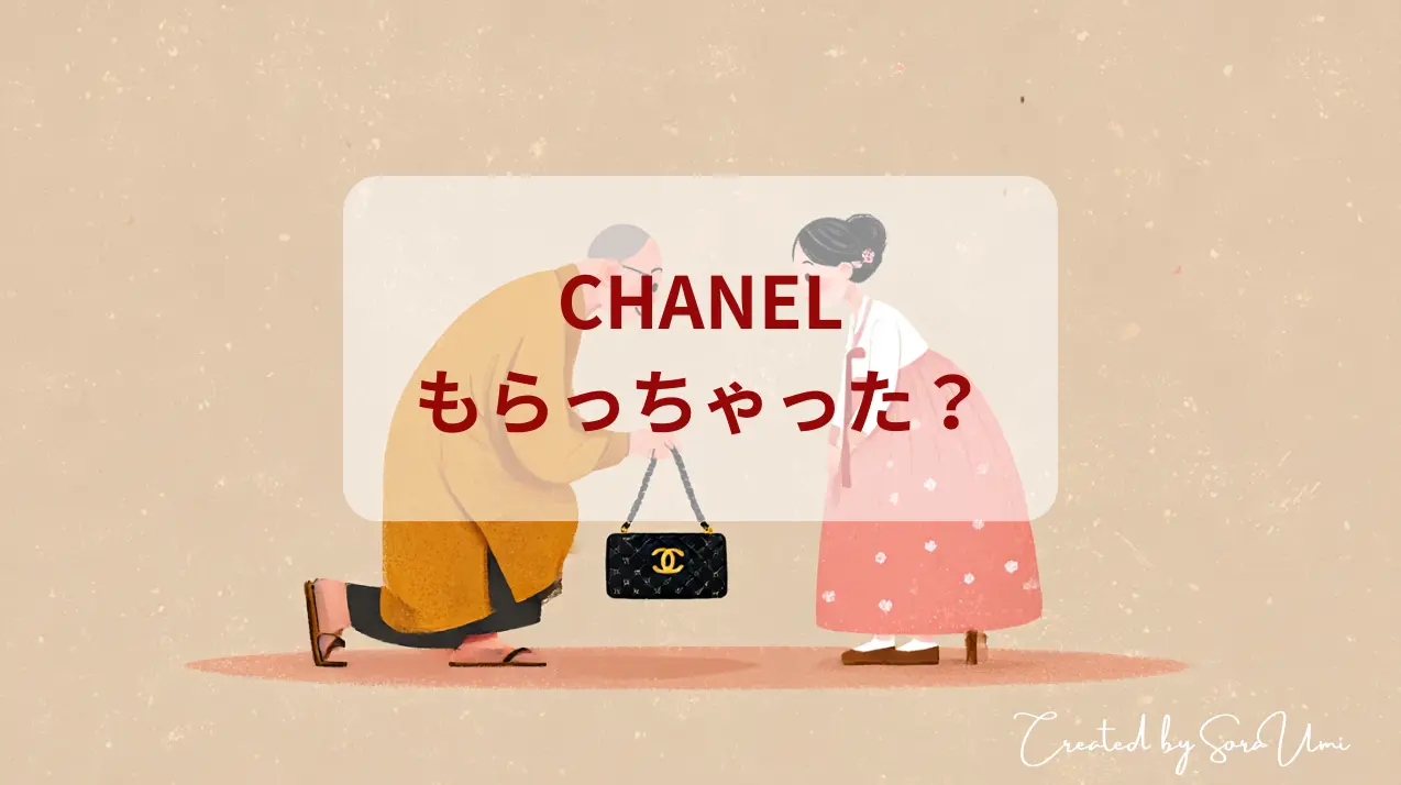 CHANELバッグを受け取る韓国大統領の妻