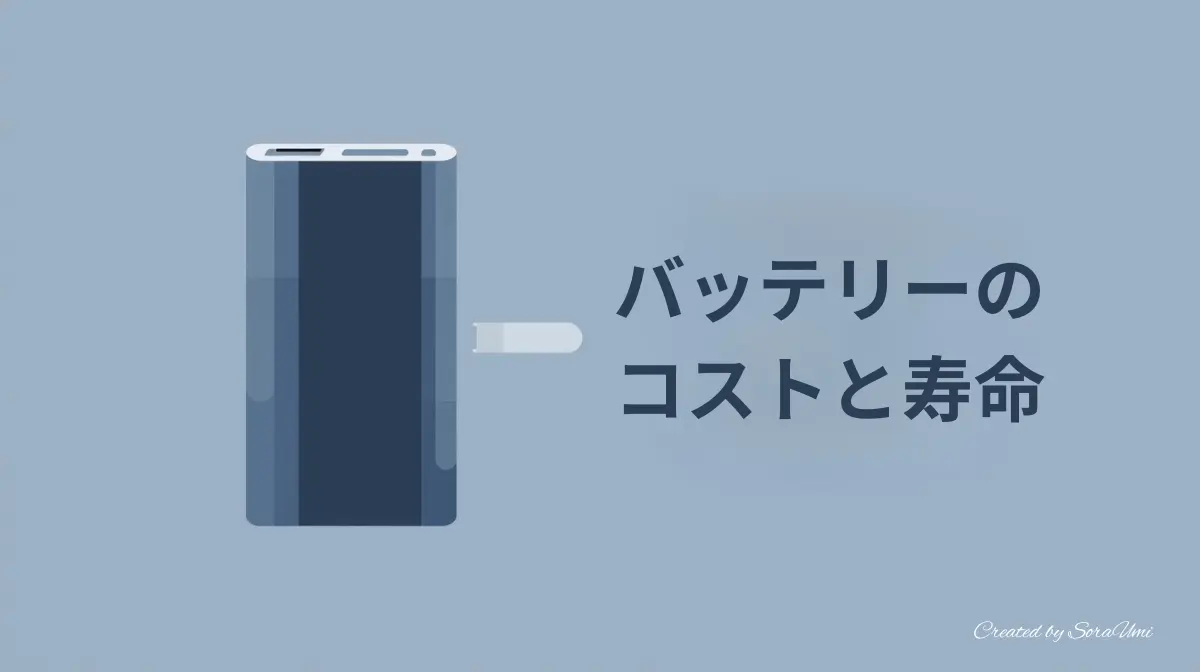 モバイルバッテリーのイラスト