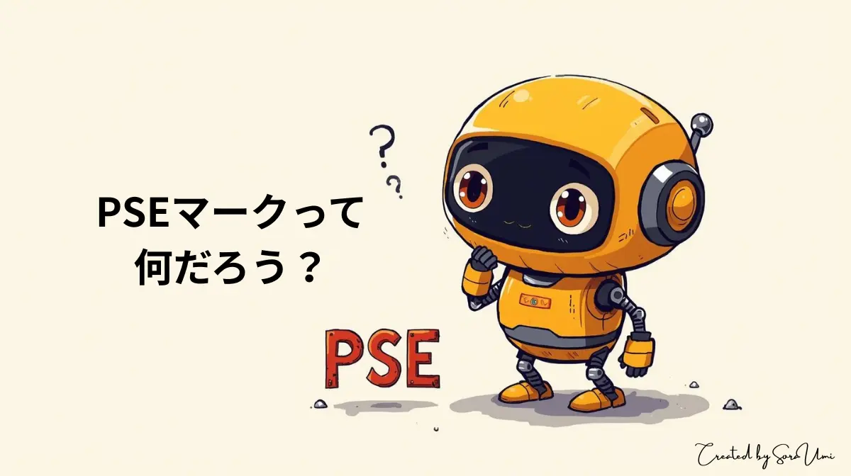 PSEについて考えているロボット