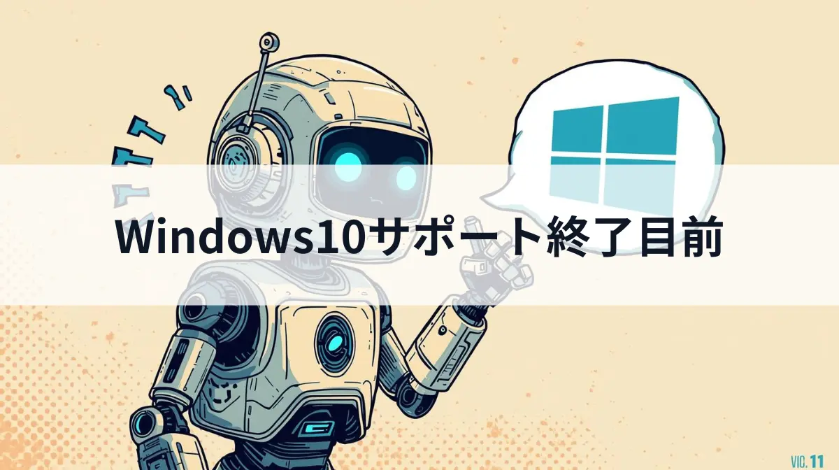 Windows10のロゴと何かに気づいたロボット